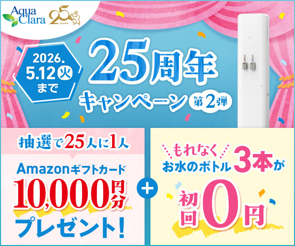 アクアクララ