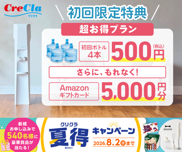 クリクラ